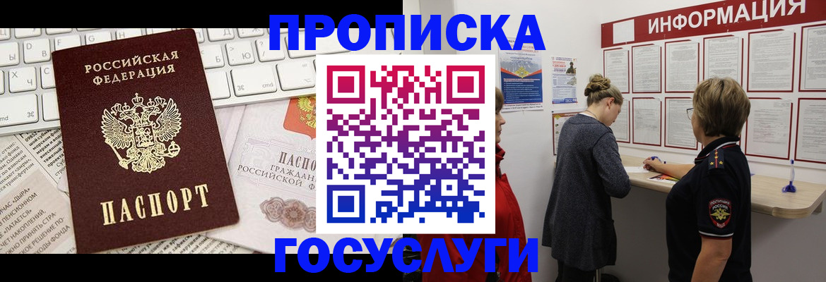прописка ребенка в Кольчугино